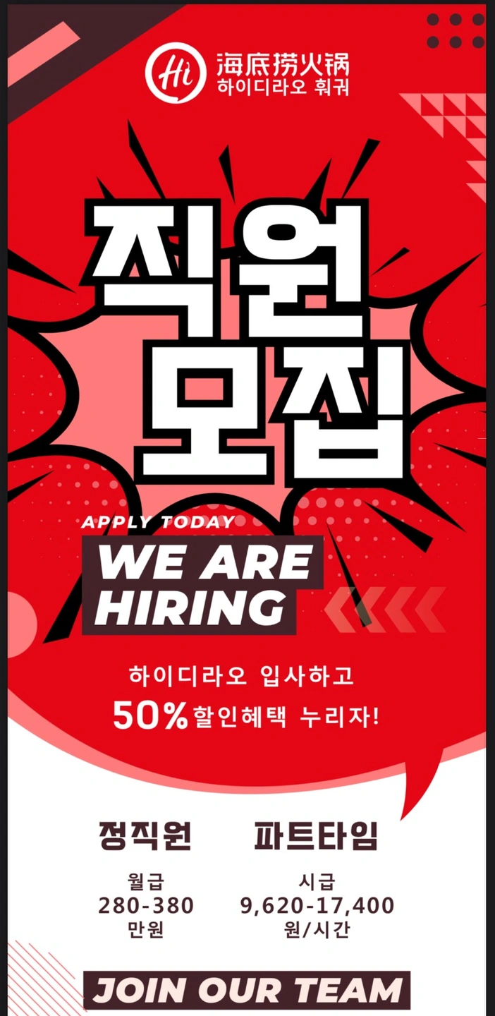 하이디라오 직원 모집