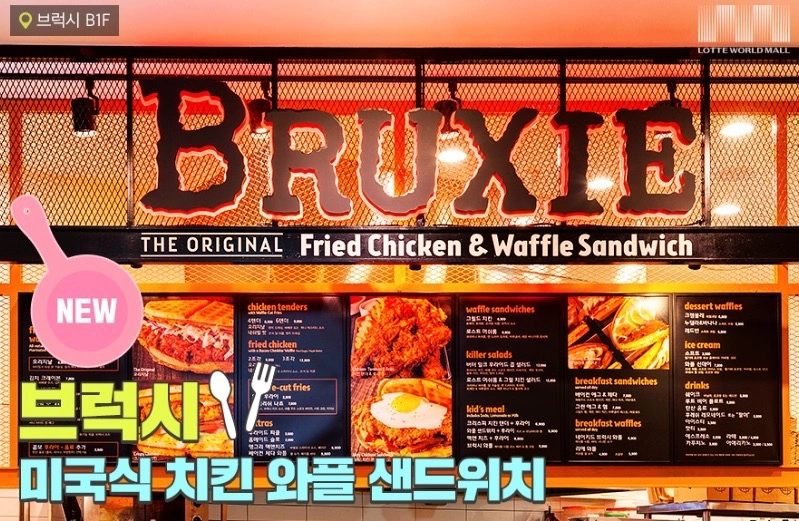 잠실 롯데월드몰 브럭시 홀 아르바이트 모집