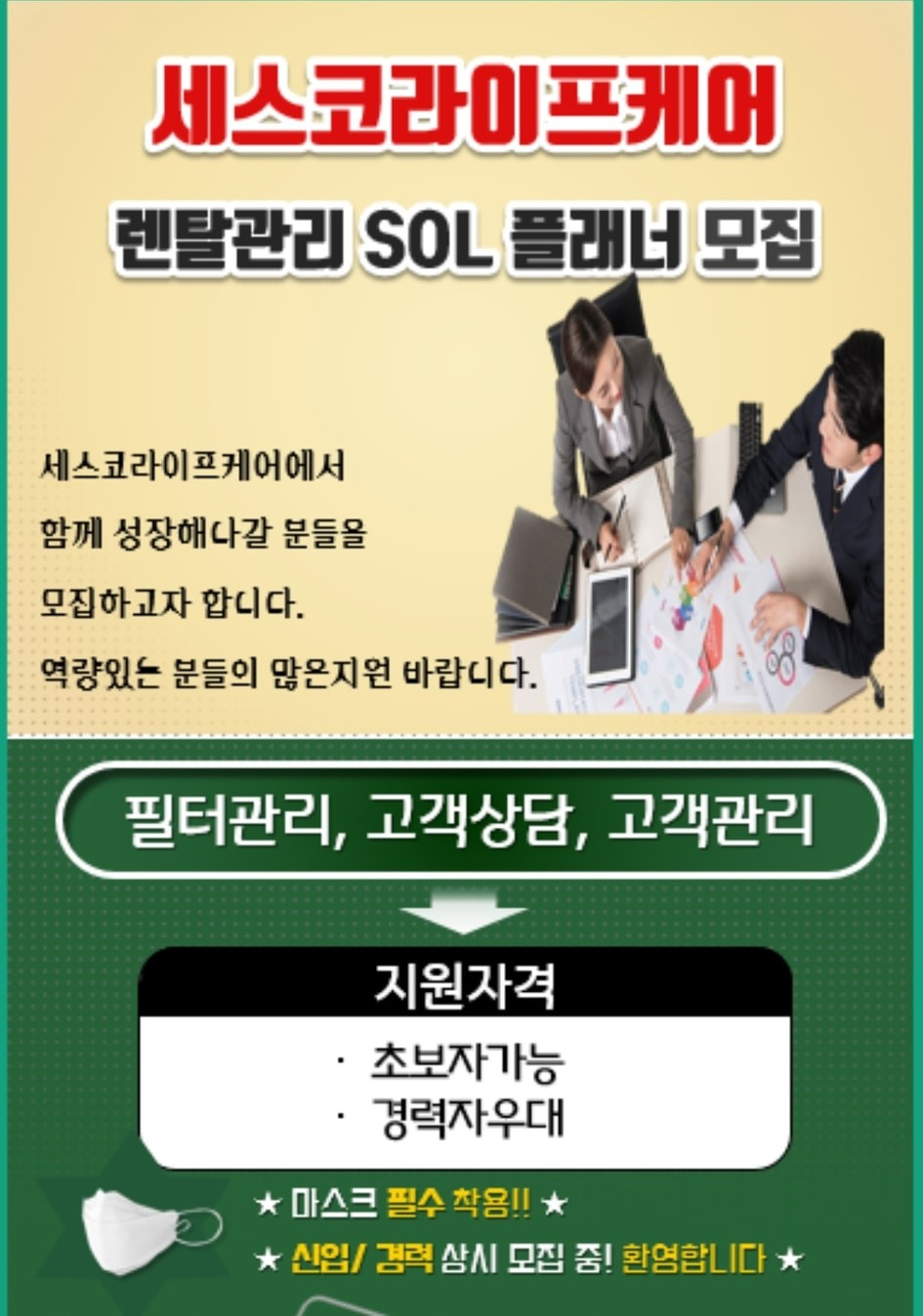 성정동 세스코라이프케어 아르바이트 장소 (2)