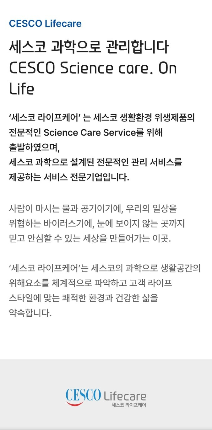 성정동 세스코라이프케어 아르바이트 장소 (4)