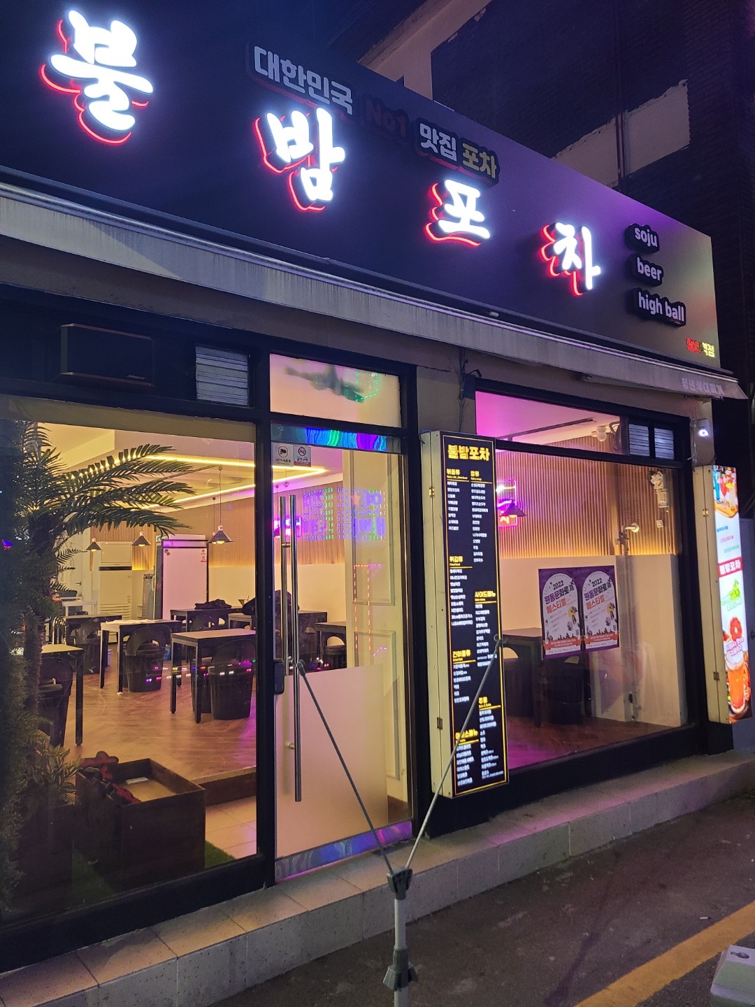 원동 불밤포차 아르바이트 장소 (1)