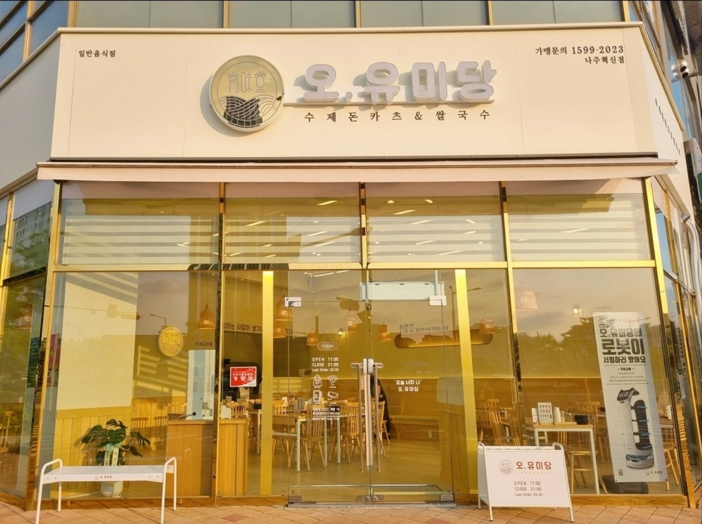 오유미당 나주혁신점 알바 채용