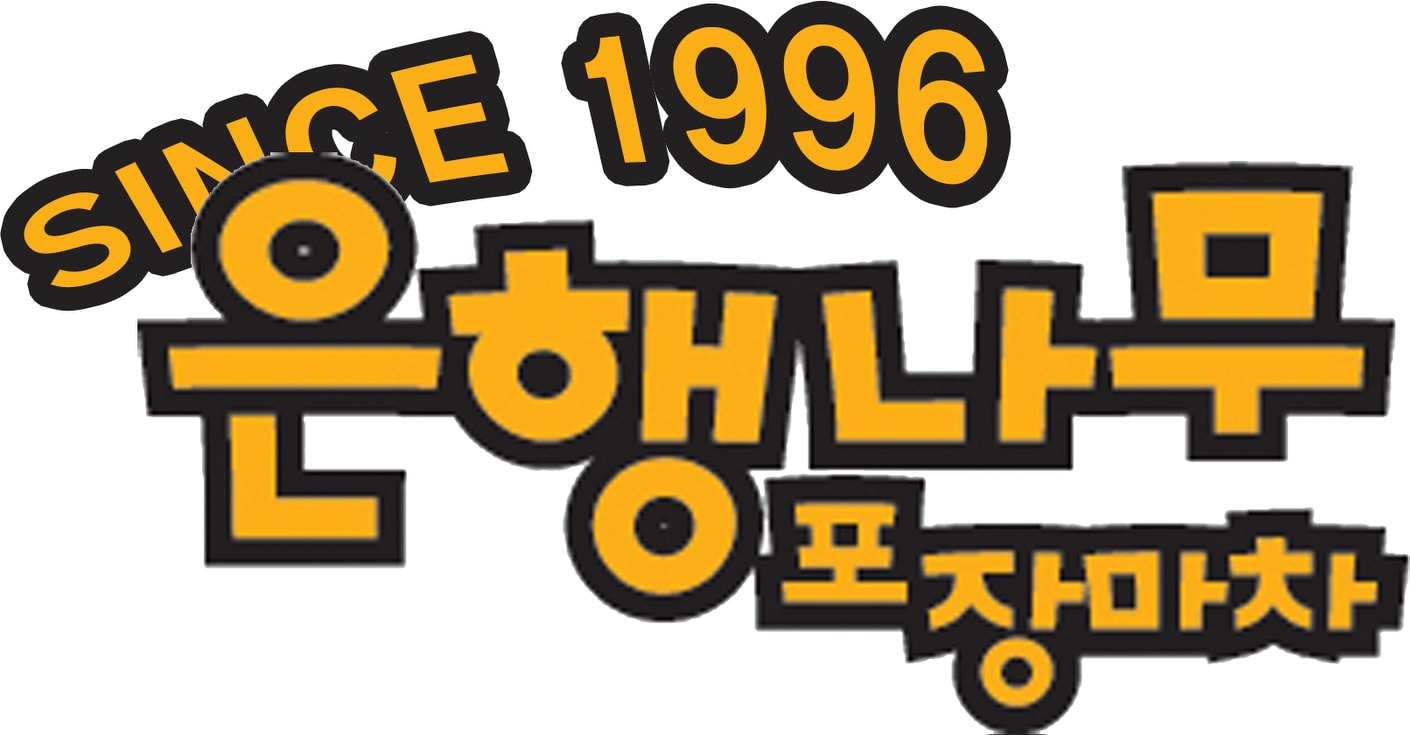은행나무포장마차 서빙(마감)알바 구합니다 공고 썸네일