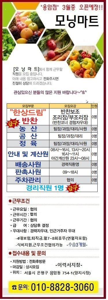 응암동 모닝식자재마트 아르바이트 장소 (1)