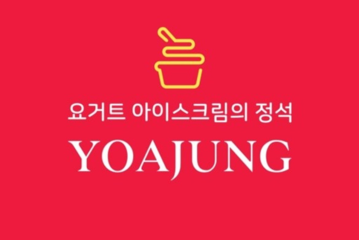 요아정 역삼점에서 파트타이머 구인합니다 공고 썸네일