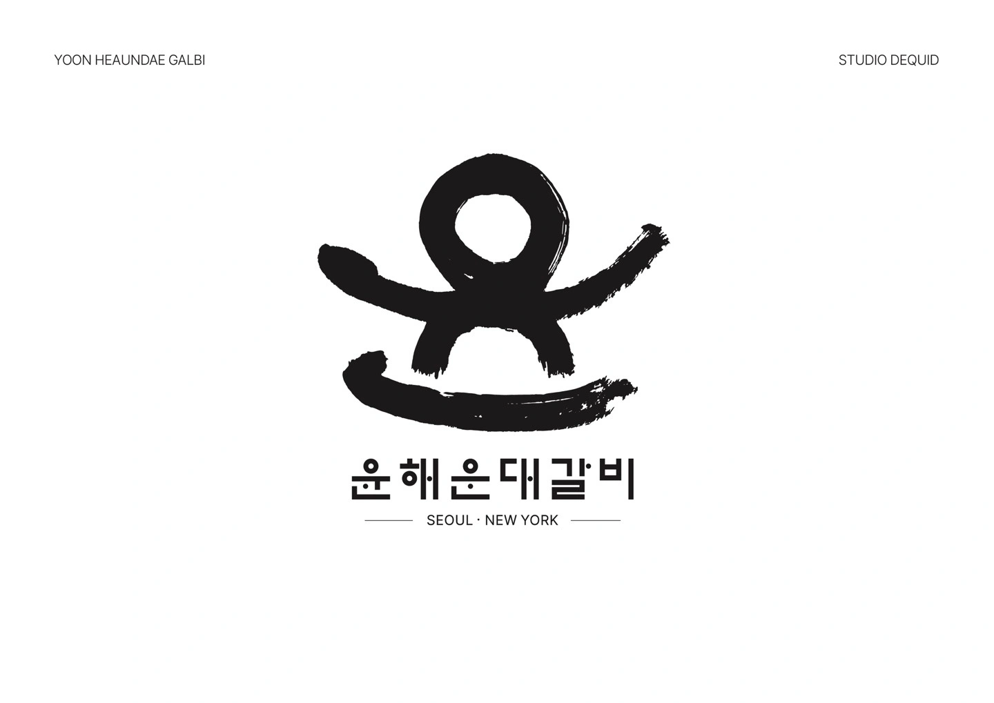 신세계강남점(윤해운대갈비)홀정직원.주방세척.주방정직원