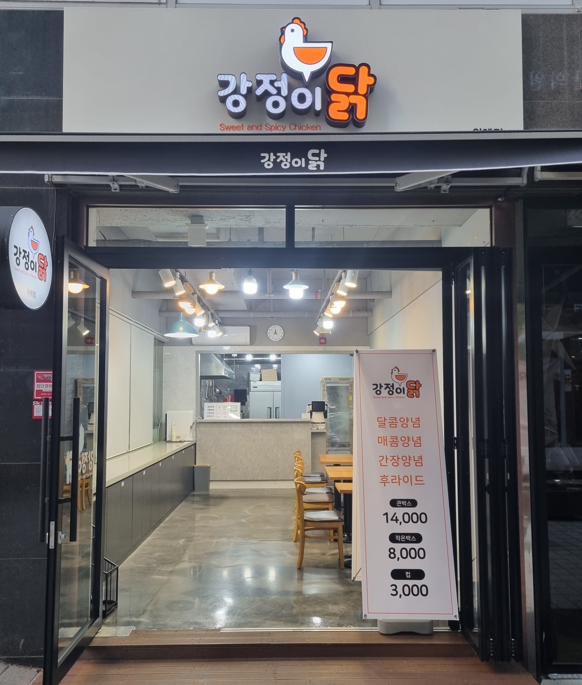 강정이닭 위례점 직원 구인합니다 공고 썸네일