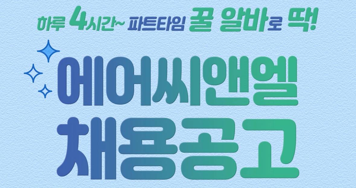 생활형 숙박시설 객실청소 주말 프리랜서 모집 공고 썸네일