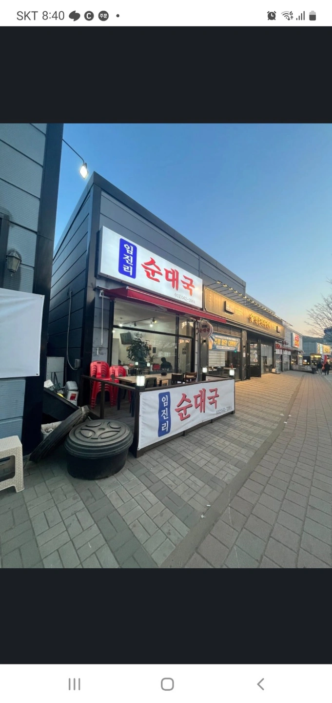 불로동 임진리순대국 알바
