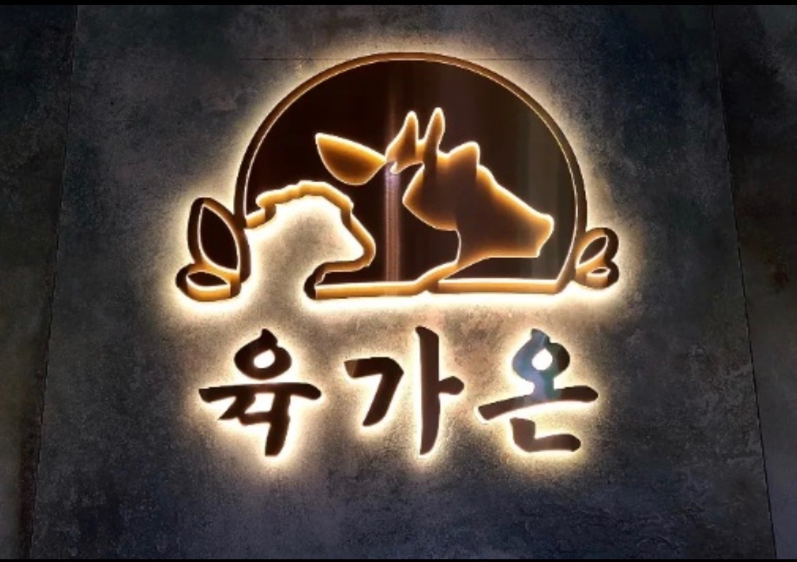 역삼역 [도화77] 육가온 역삼점 공고 썸네일
