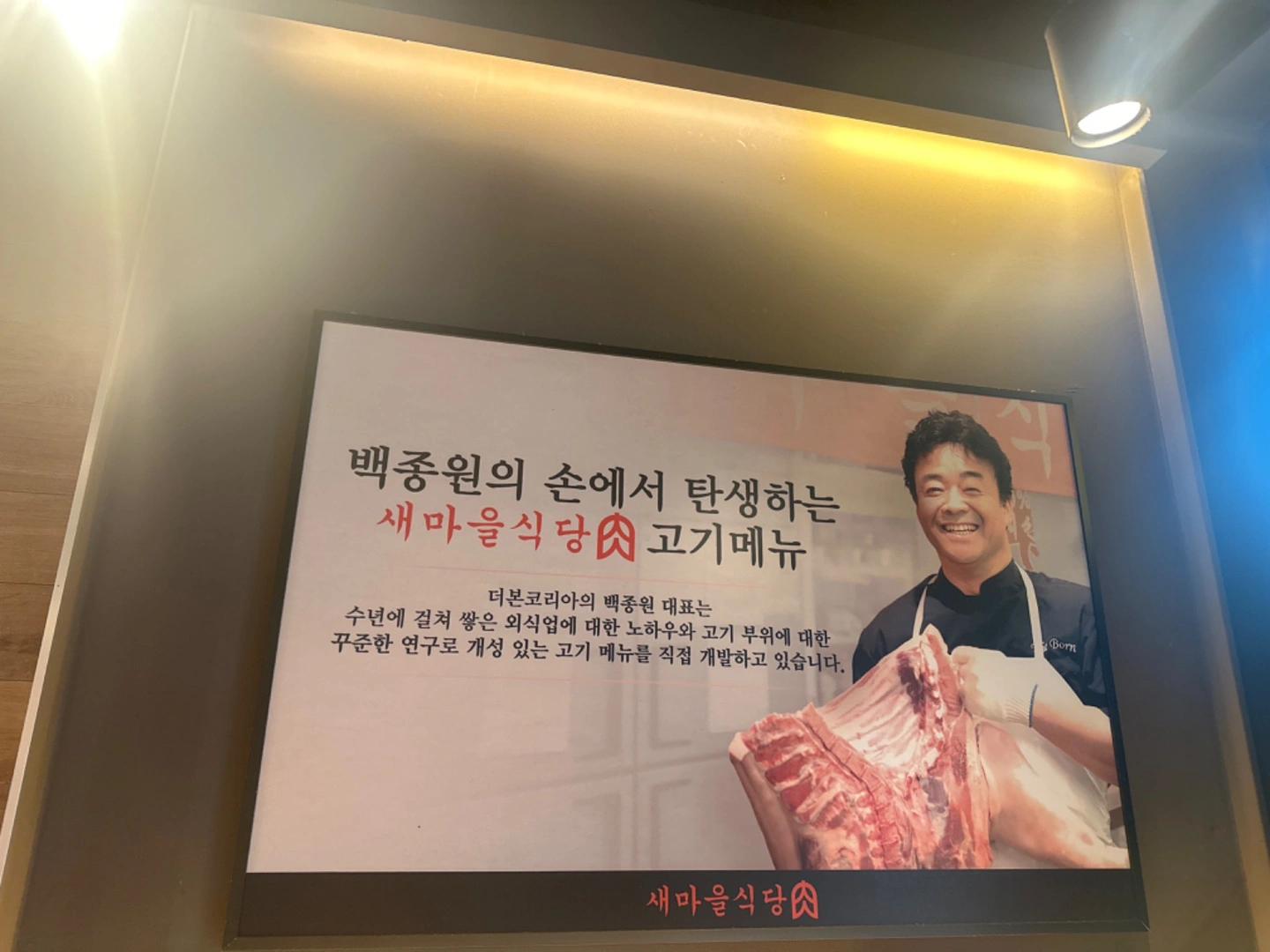 백종원 새마을식당 충북진천점 주말 알바 구합니다