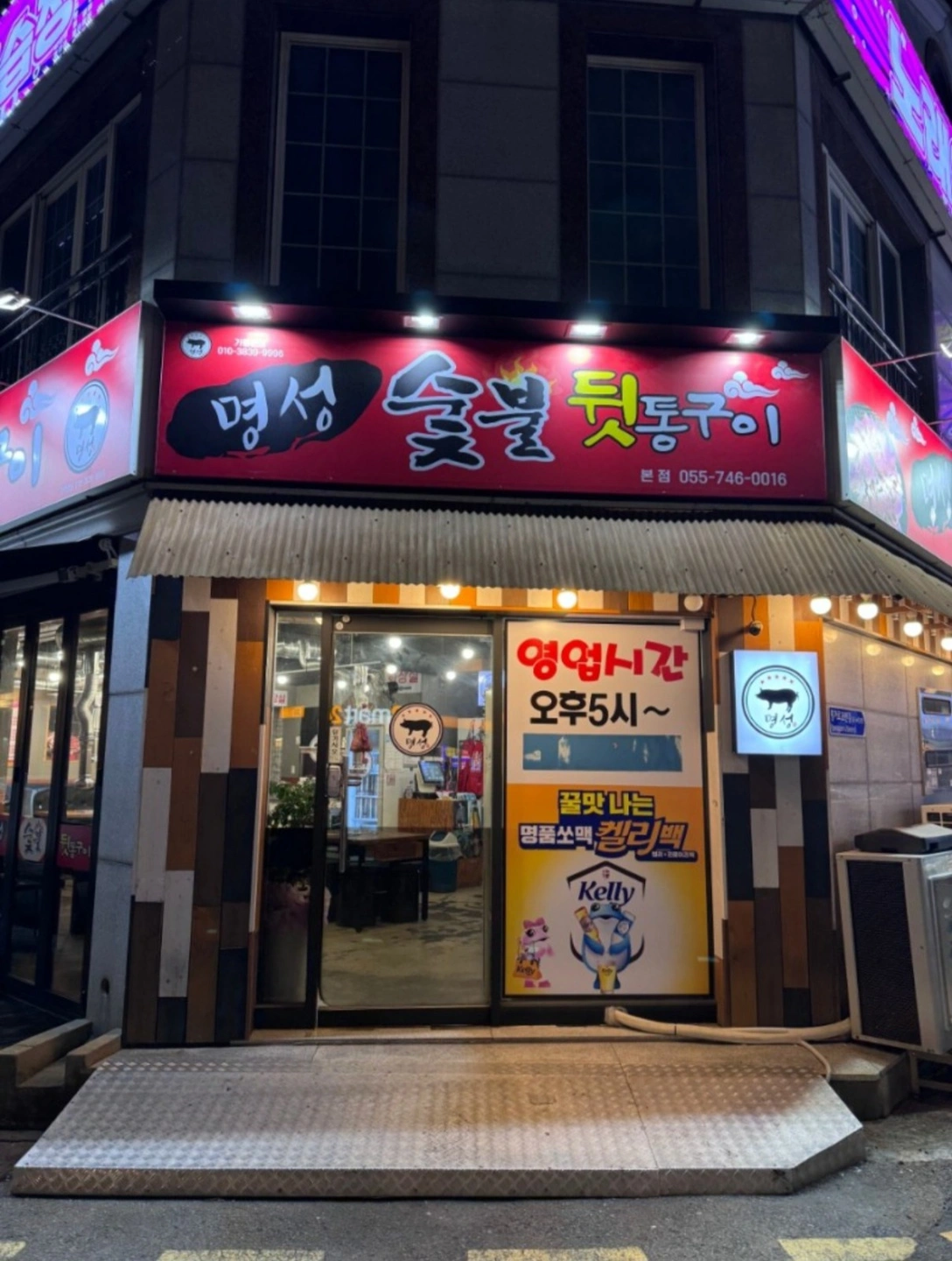 명성숯불구이 평거점에서 홀 평일/주말 알바 구합니다