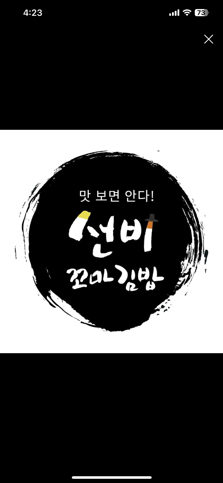 [선비꼬마김밥 방촌점] 평일, 주말 직원을 구합니다 ! 공고 썸네일