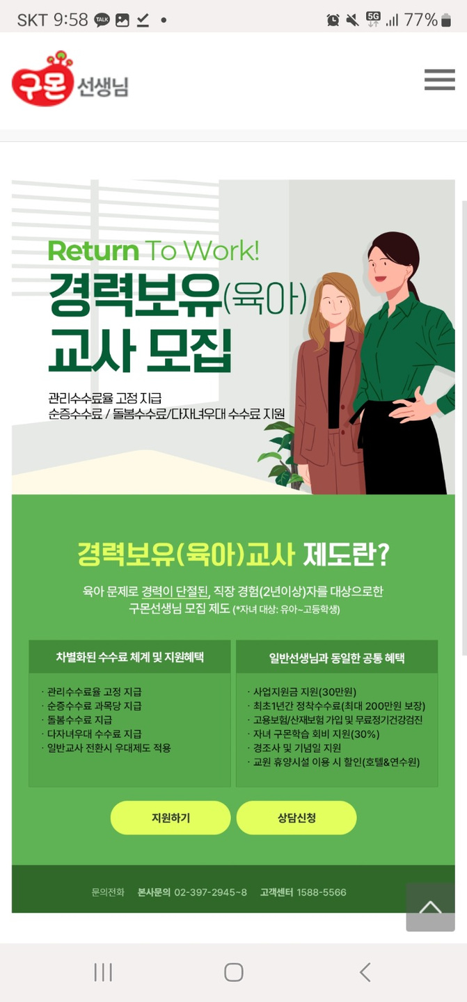 연산동 구몬학습 아르바이트 장소 (2)