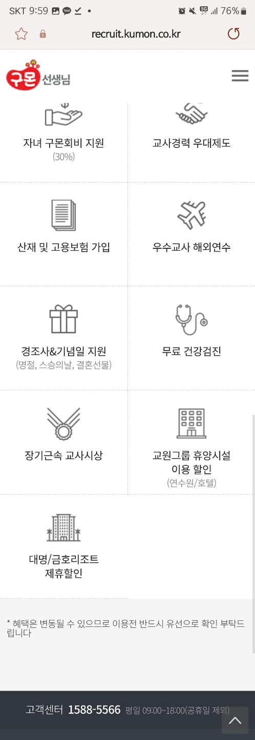 연산동 구몬학습 아르바이트 장소 (3)