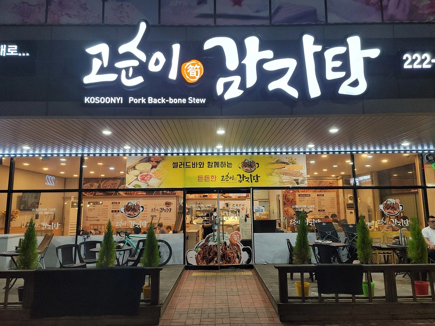 고순이감자탕 혁신도시점 홀매니저