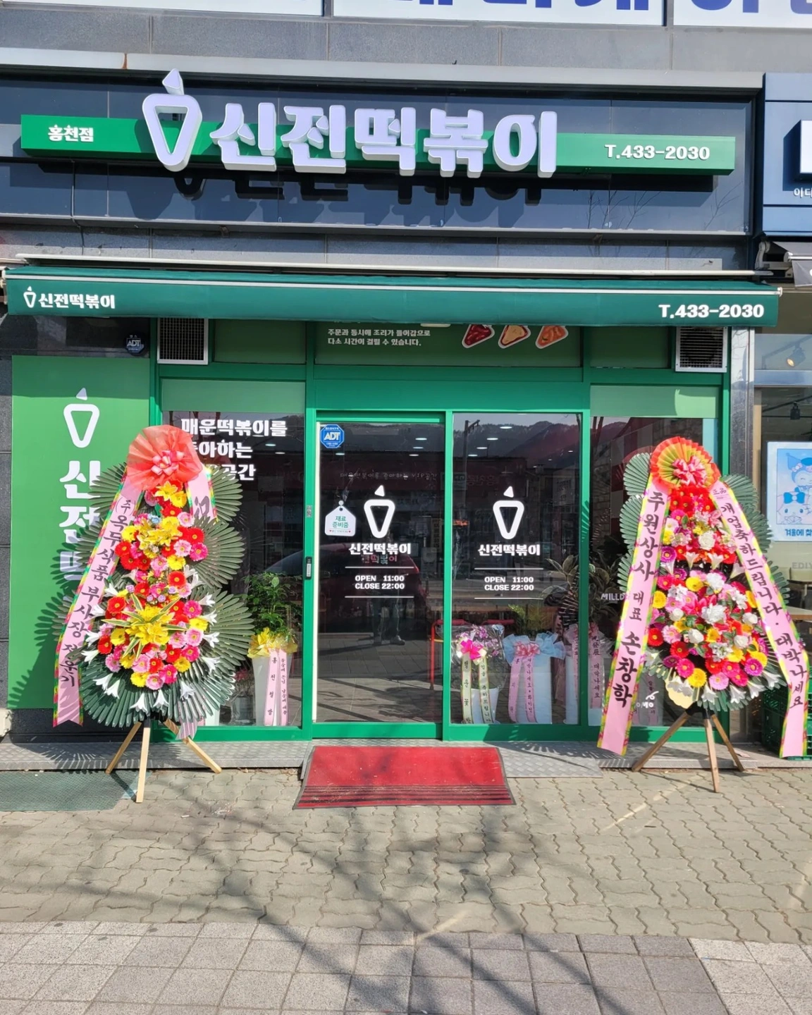 신전떡볶이 홍천점 월~금 저녁알바구합니다.