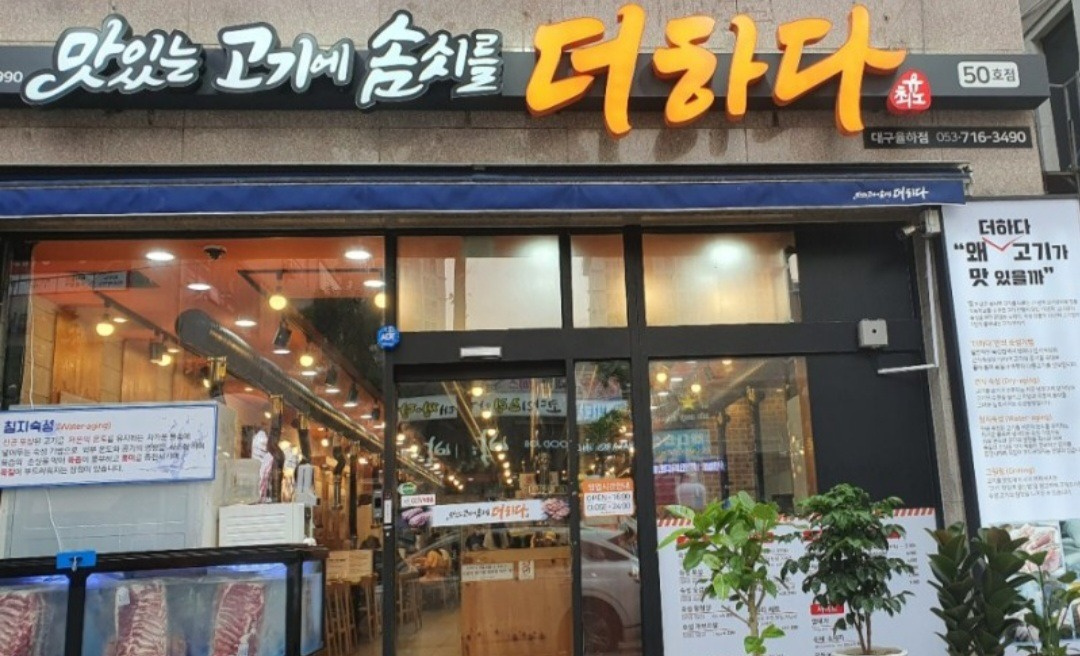 율하동 맛있는 고기에 솜씨를 더하다 율하 아르바이트 장소 (1)