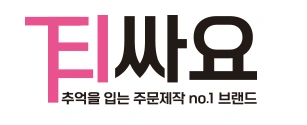 인쇄의류업체 시안제작을위한디자이너 일러스트가능자