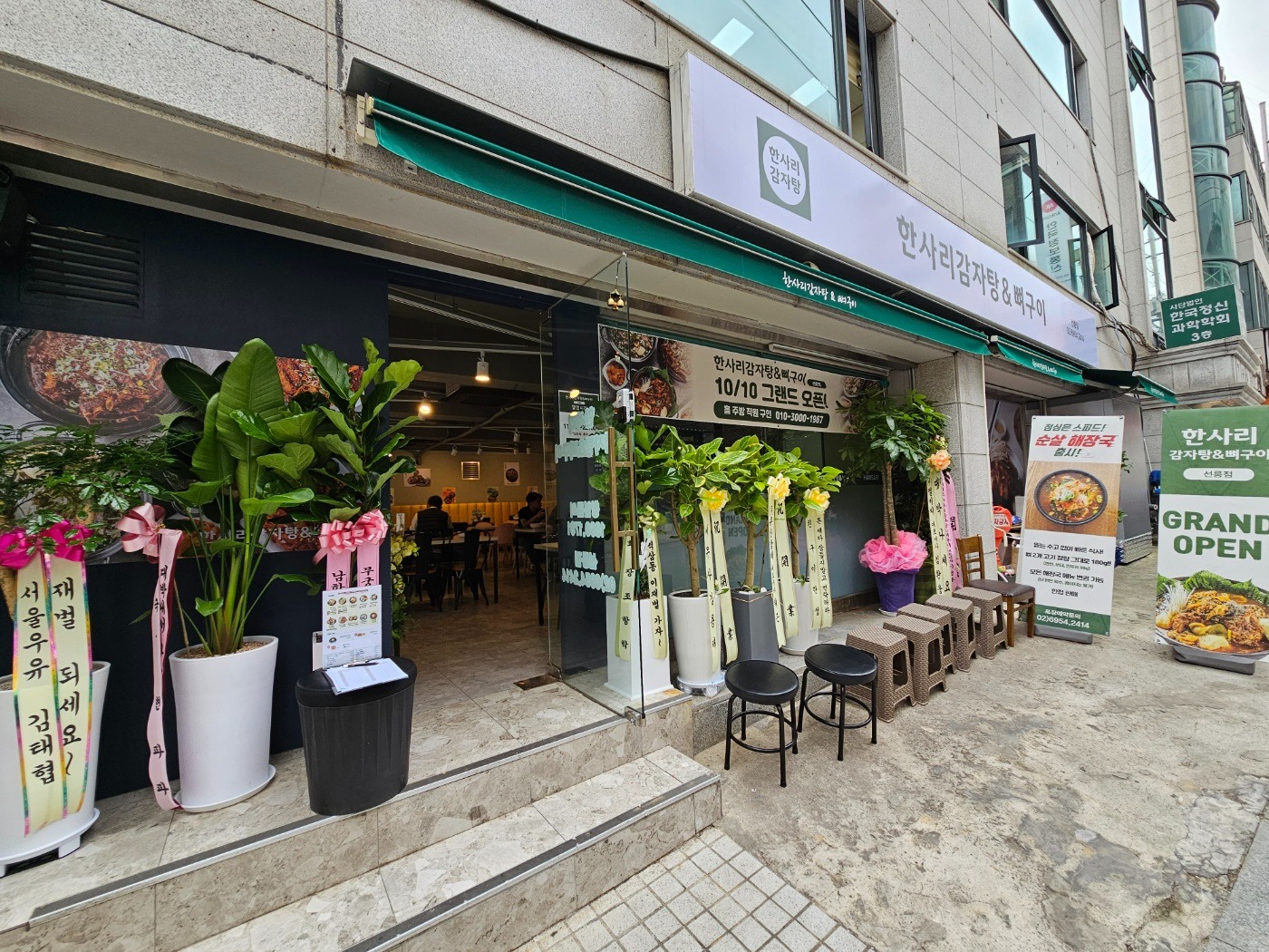 한사리감자탕 선릉점 주방 직원 모집해요~~^^ 공고 썸네일