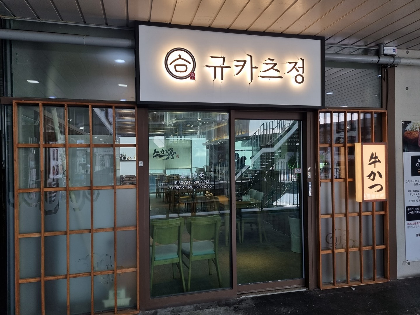 규카츠정 어진점에서 매니저 직원 모집합니다. 공고 썸네일