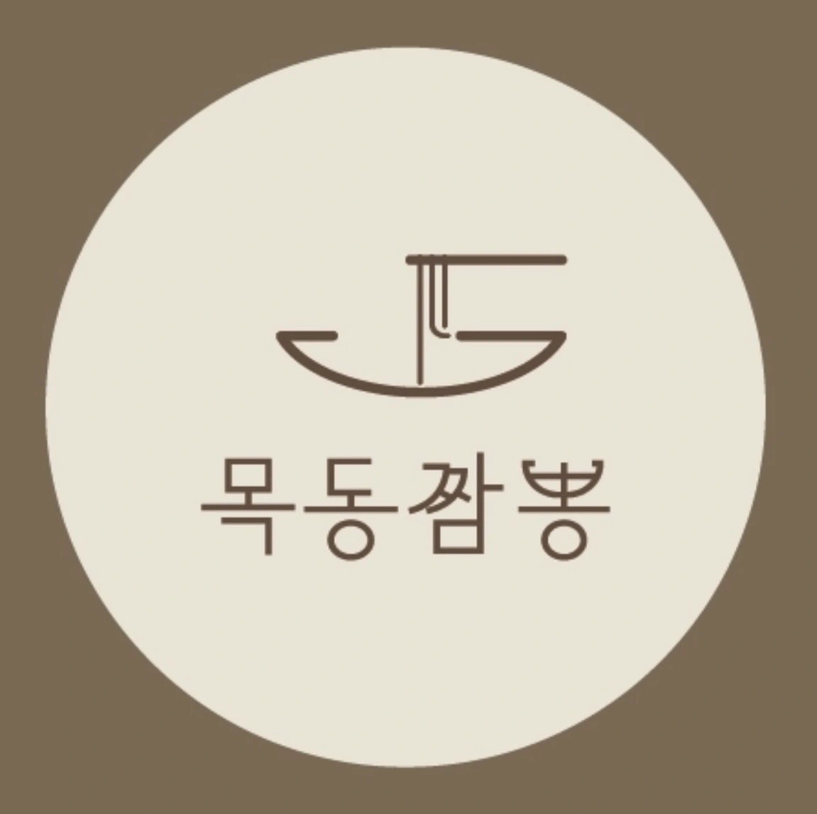 ..목동짬뽕..오늘 점심 3시간 설거지및서빙 알바구해요