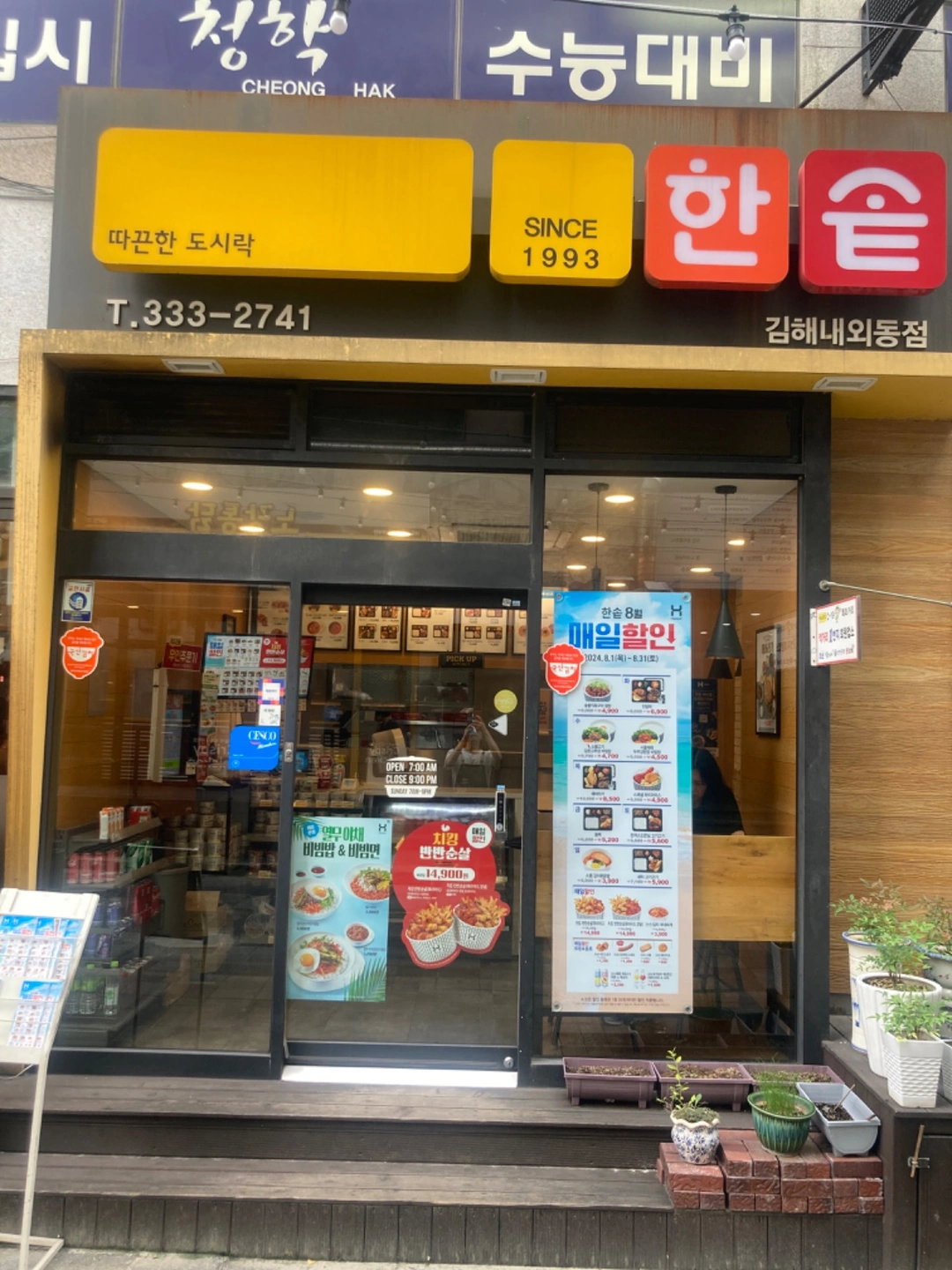 내외동 한솥도시락 저녁 알바구인