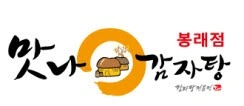 맛나감자탕봉래점 홀직원 오후반(화-금) 구함