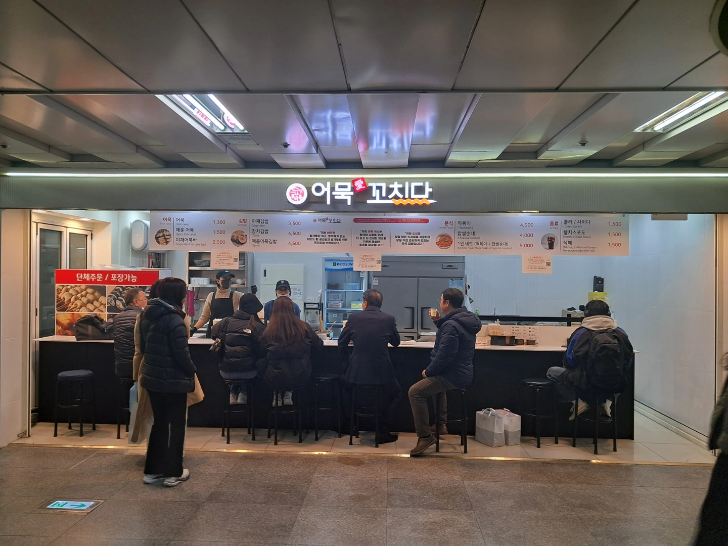 왕십리역 "어묵애꼬치다" 함께 일하실분 구합니다