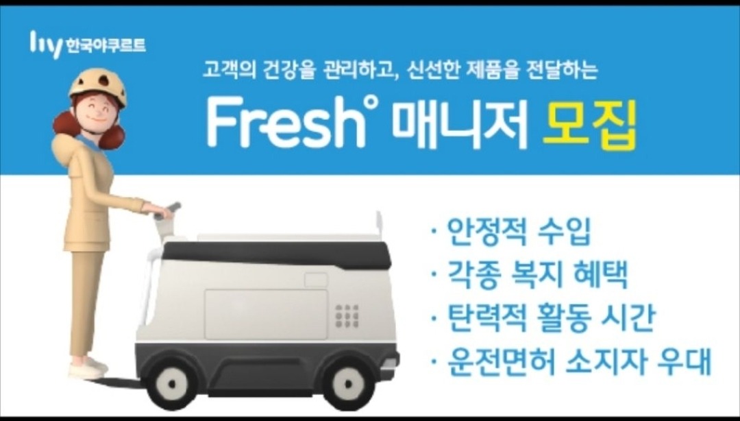 금촌동 야쿠르트 매니져모십니다. 공고 썸네일