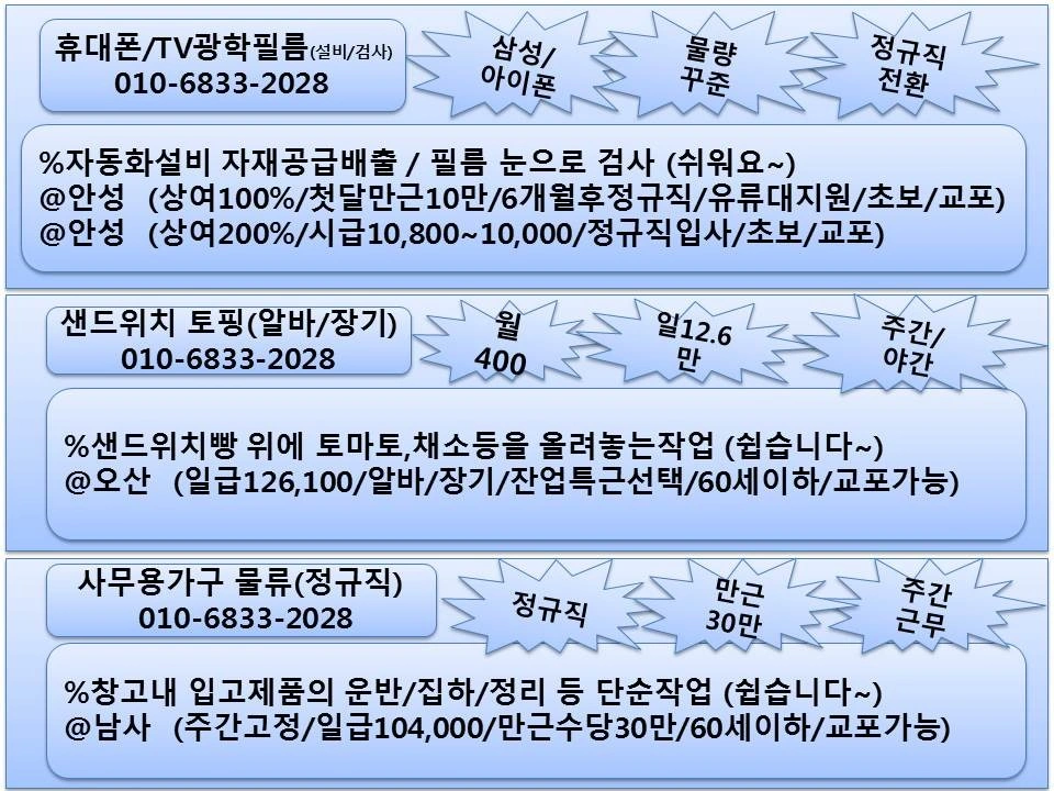 (만근10만) TV 광학필름 설비OP/포장 사원모집