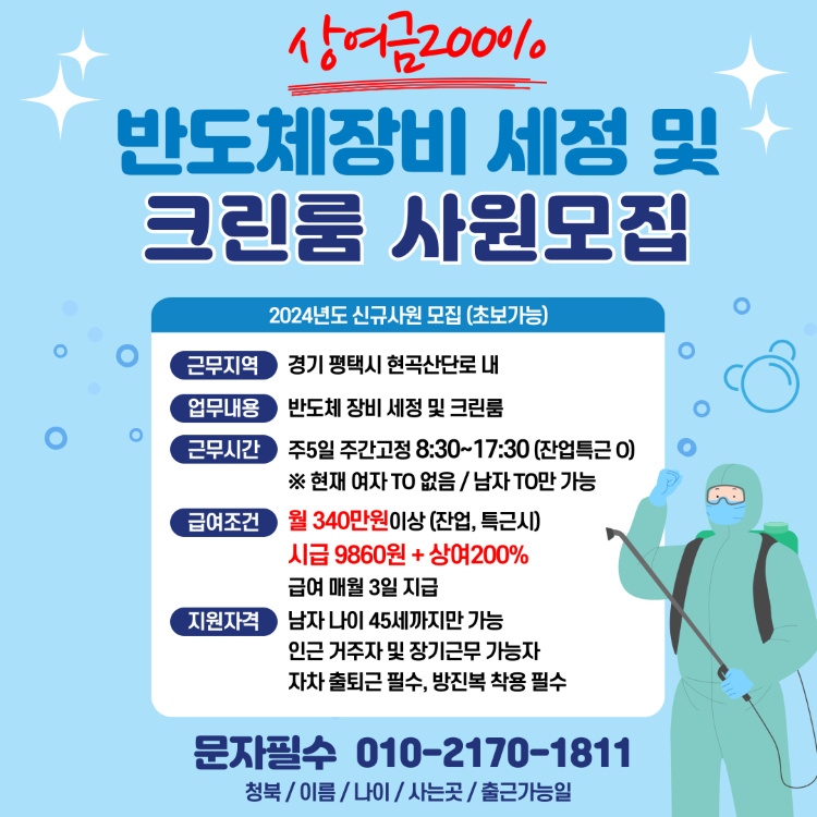 청북읍 (주)에스앤비 코퍼레이션 아르바이트 장소