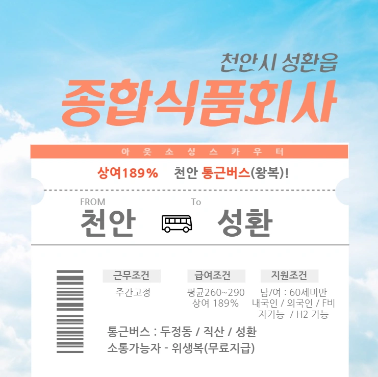 성환읍 식품회사 상여 천안통근