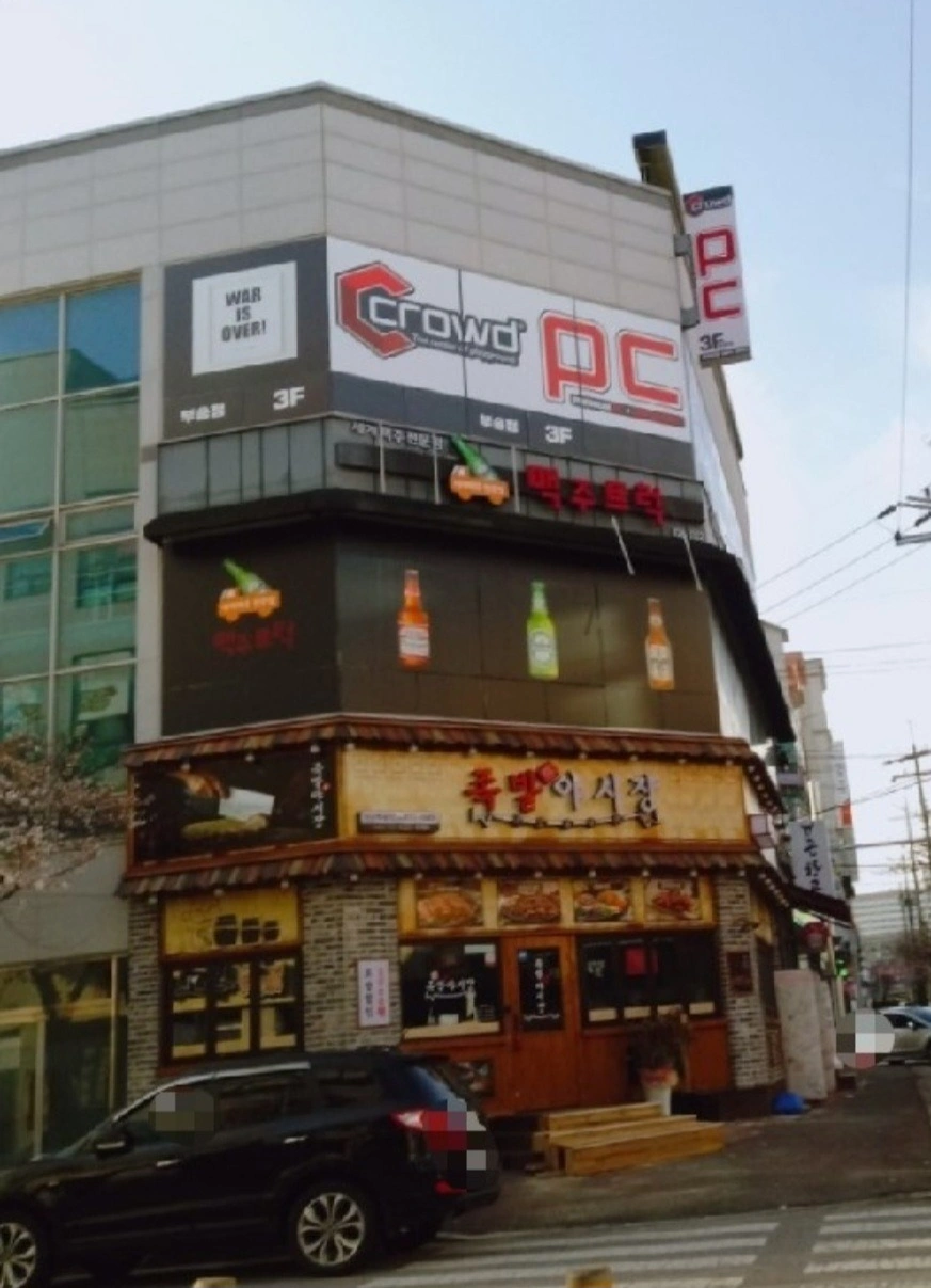 크라우드pc방부송점 수목,금 오전근무자구합니다.