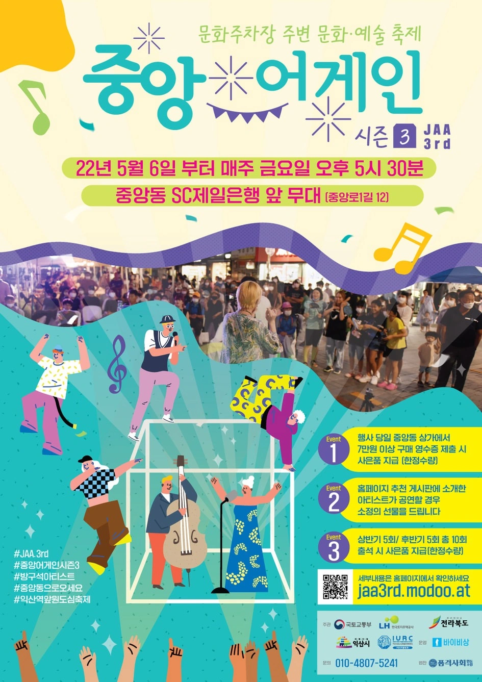 중앙어게인 교통통제 무대설치 알...