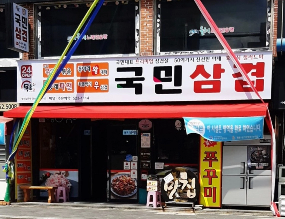 주꾸미 주방 구인