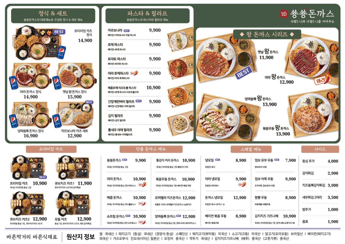 돈가스전문점 주방직원 구합니다