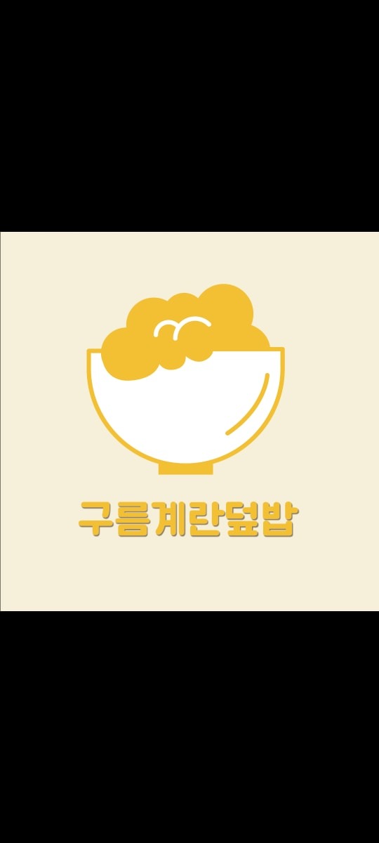 중동/주6일/배달전문점/조리및포장/정직원 구해요~ 공고 썸네일