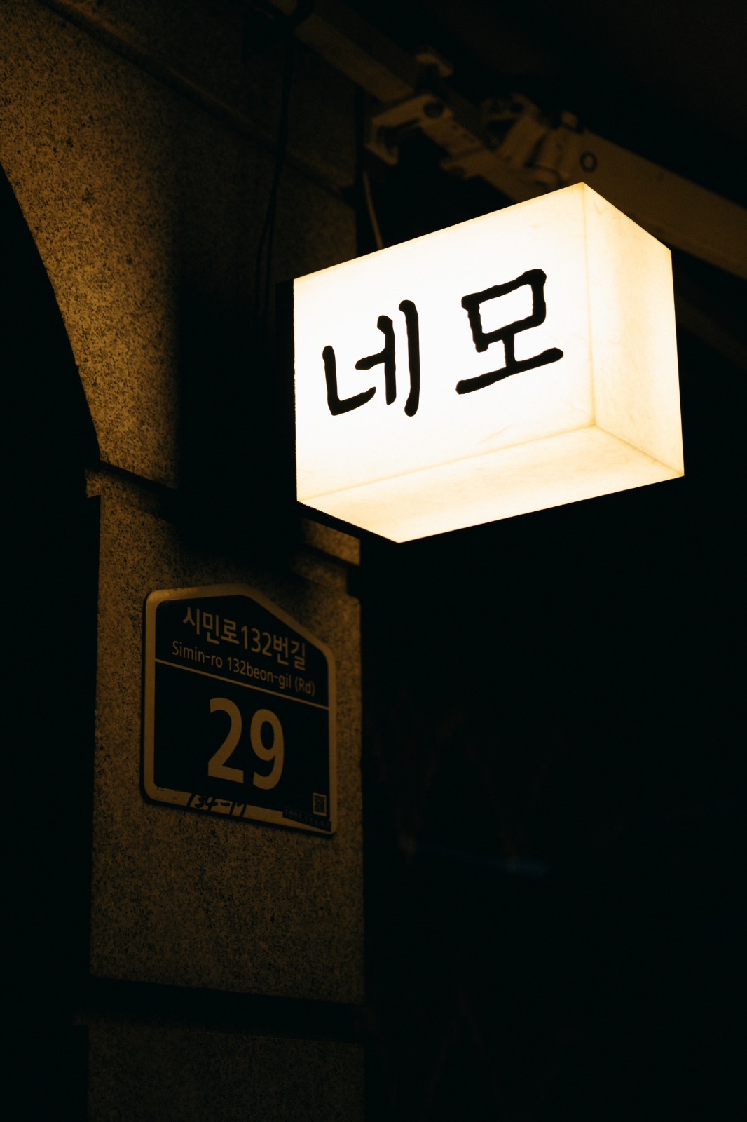 의정부동 술집 네모에서 아르바이트생 구해요 공고 썸네일