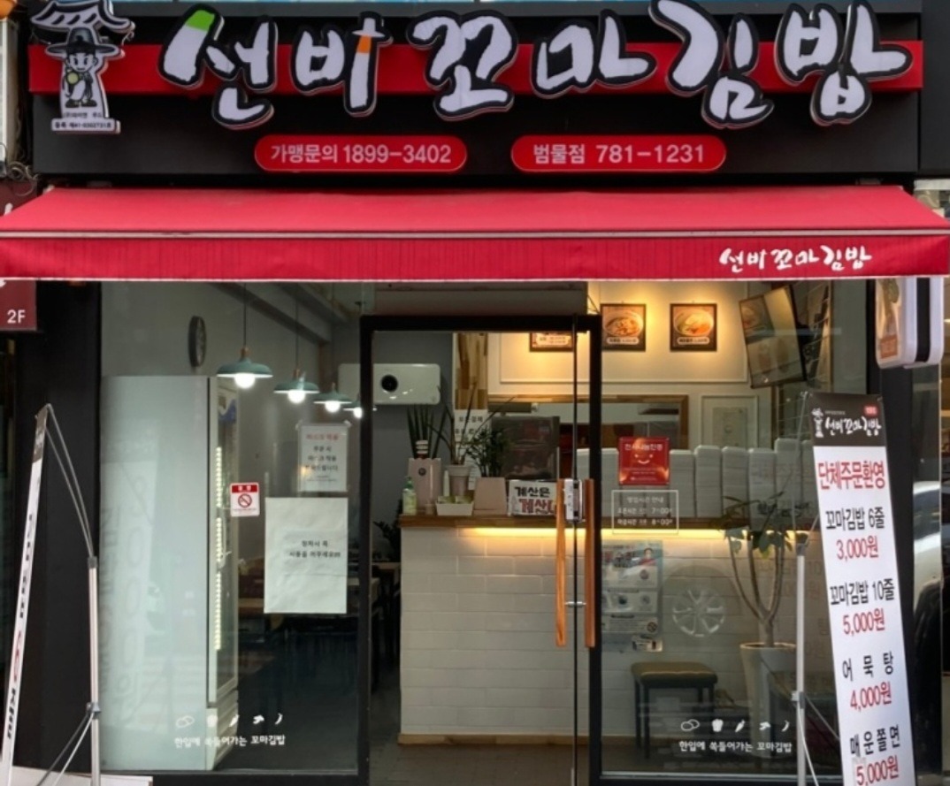 선비꼬마김밥범물점직원구해요 공고 썸네일