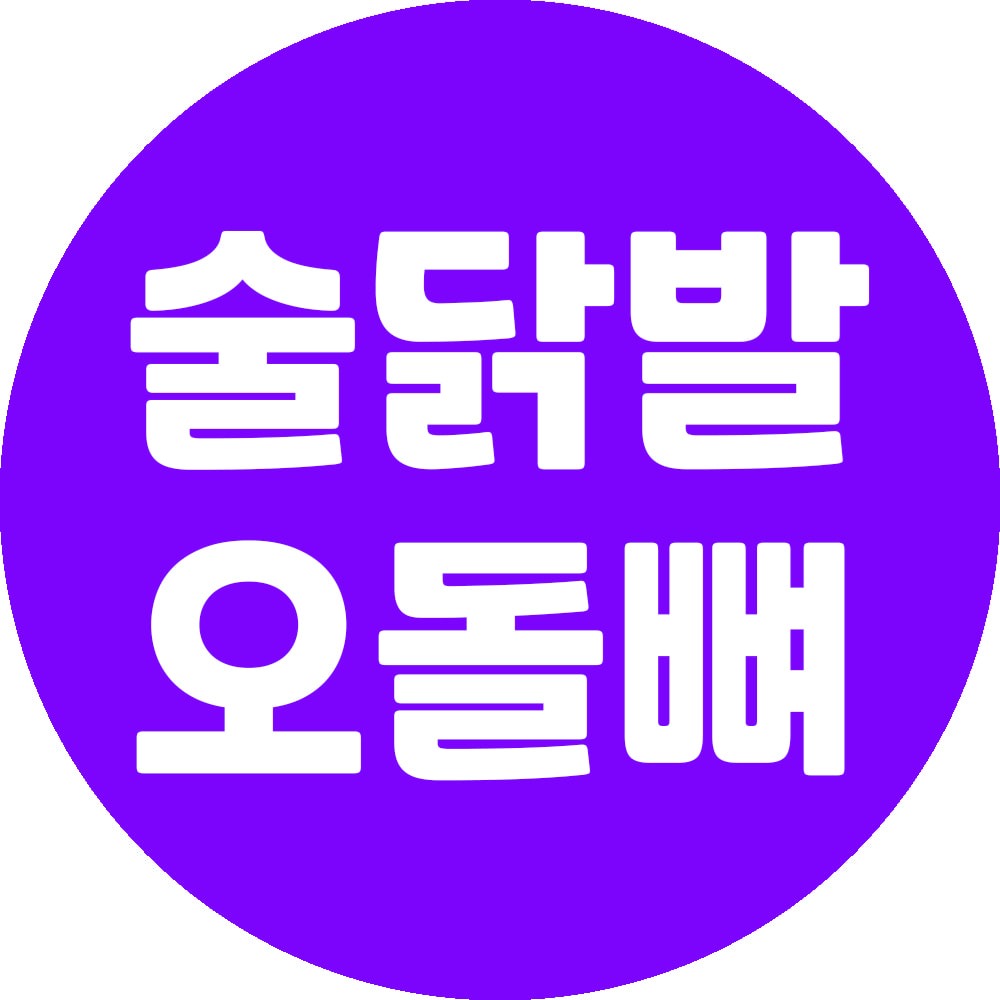 술닭발  알바님 구해요 ~ 월화수 공고 썸네일
