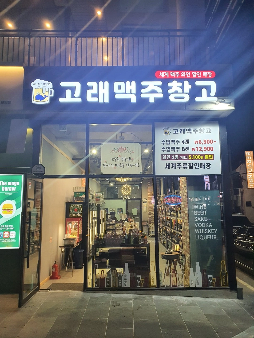 고래맥주창고 운암점