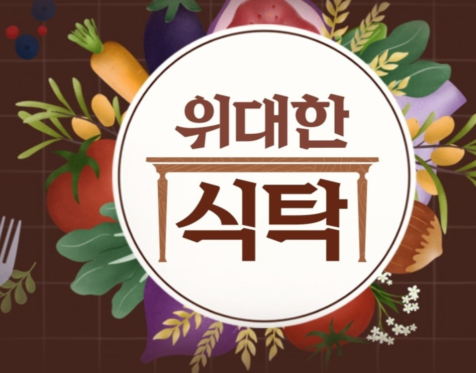 개운동 위대한 식탁 아르바이트 장소