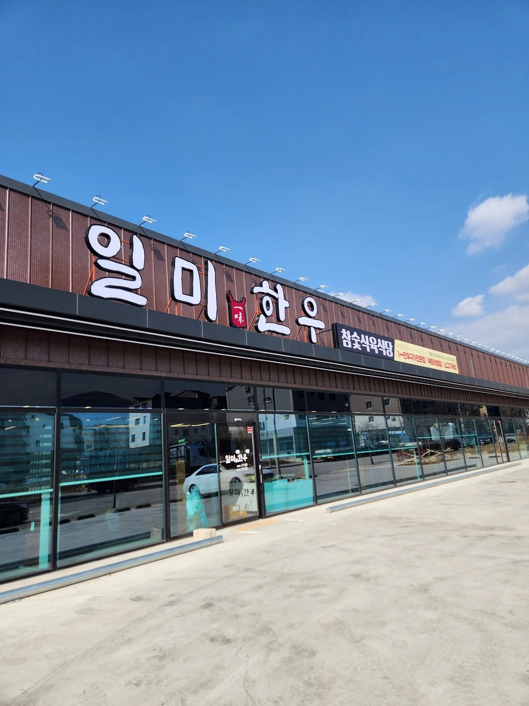 일미한우식육식당 홀 주말 아르바이트 모집