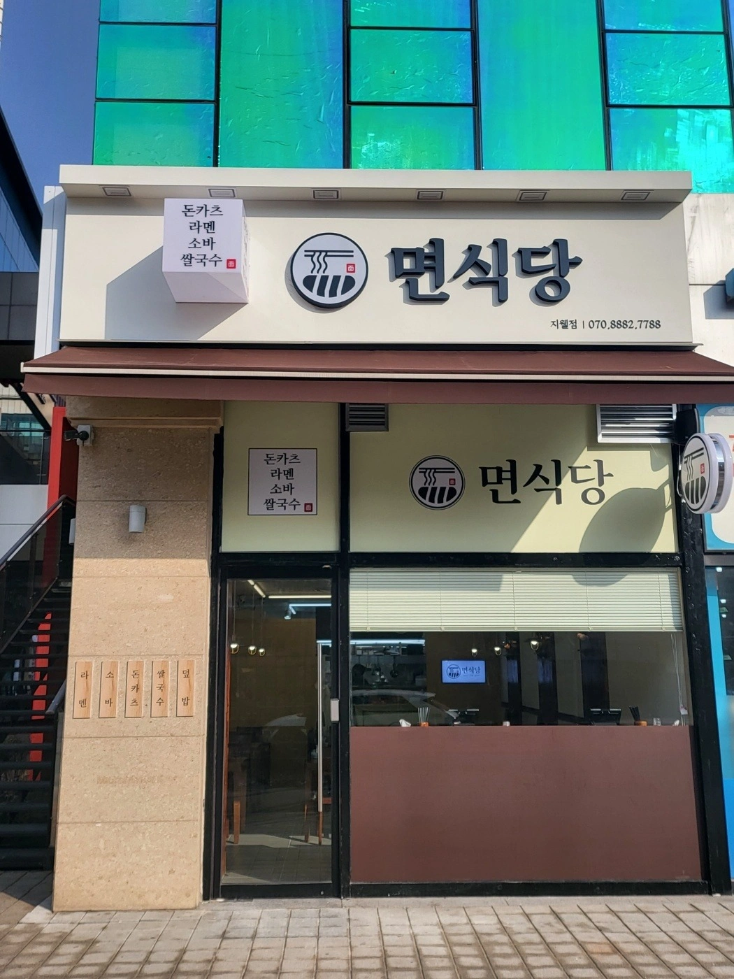 면식당 지웰시티점에서 주5일 주방 직원분 모집합니다!
