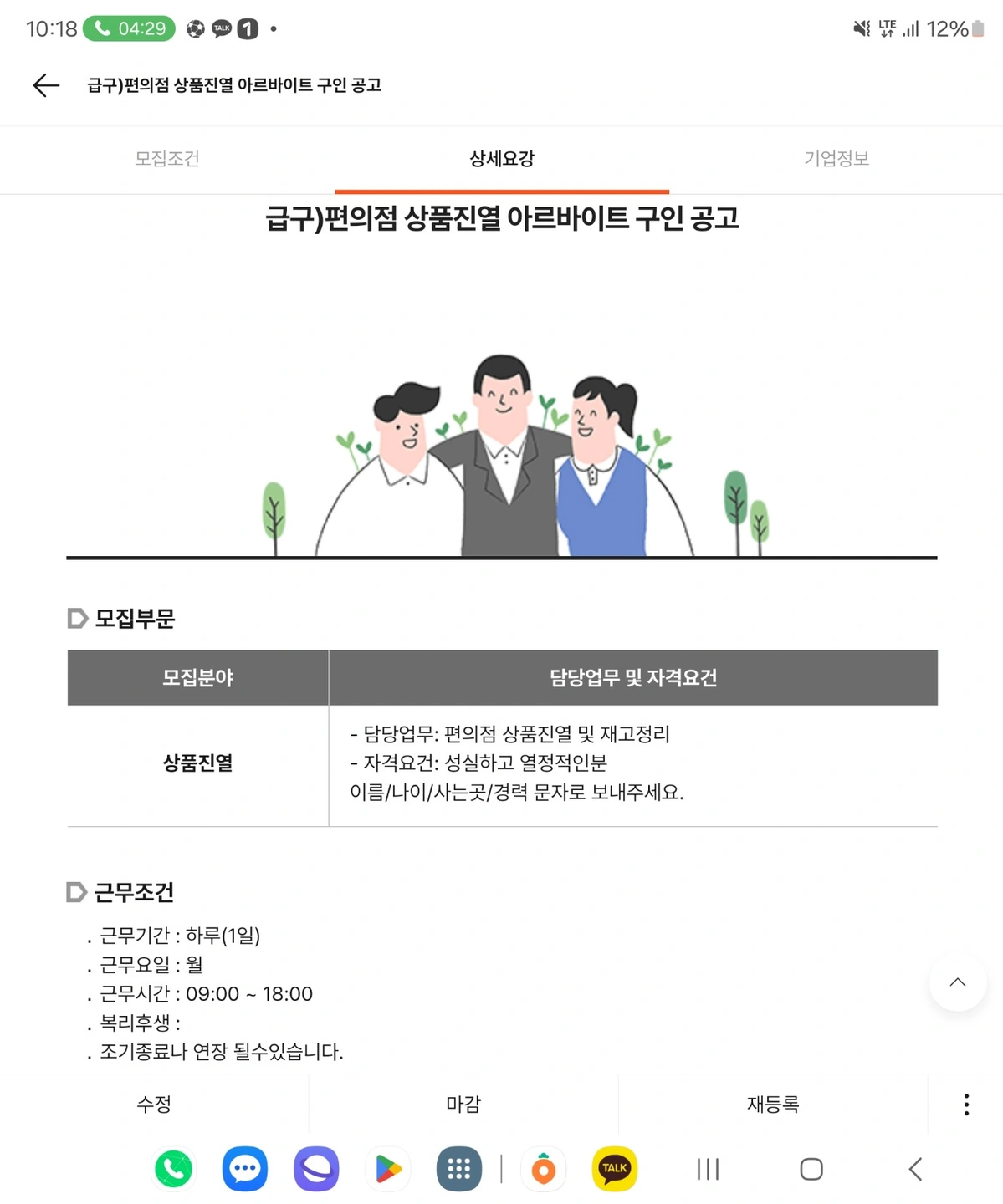 편의점 상품진열 아르바이트 구인