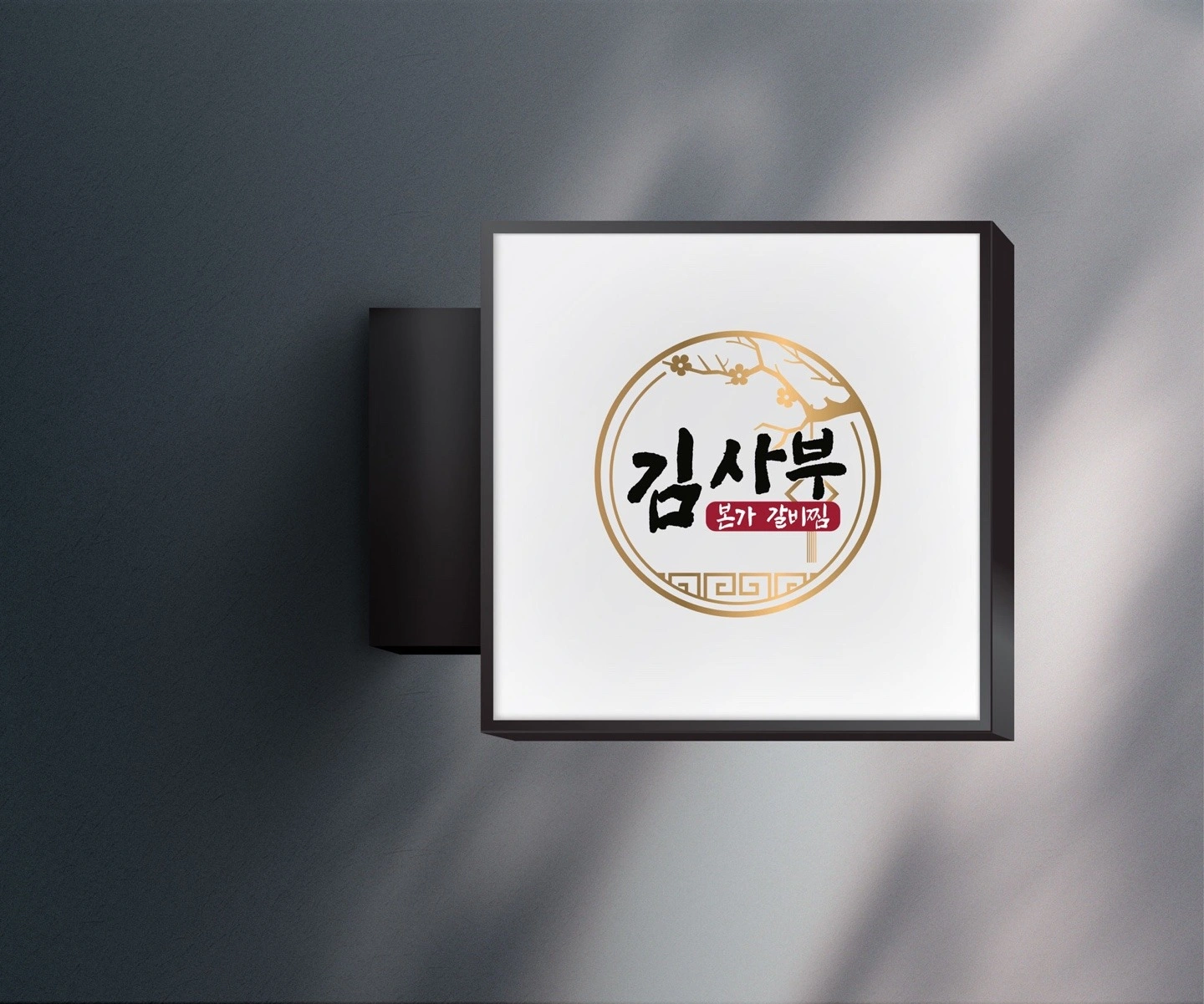 김사부 배달전문점 음식 포장 직원 또는 알바 구해요^^