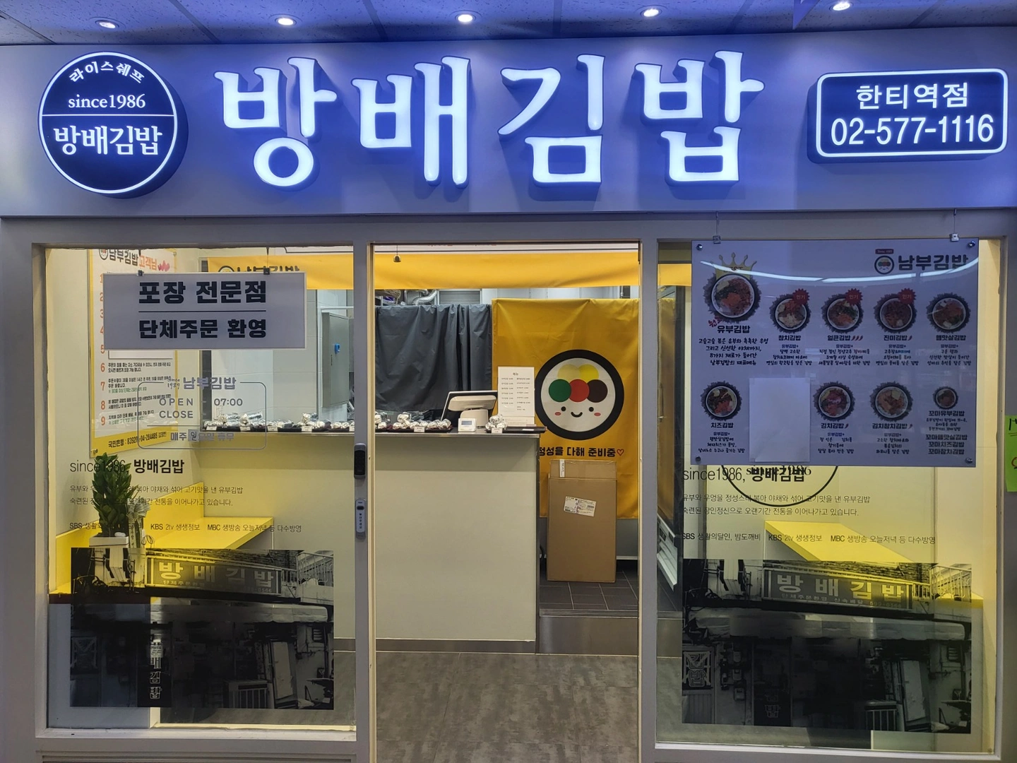 방배김밥 한티점 정직원구인(주6일)