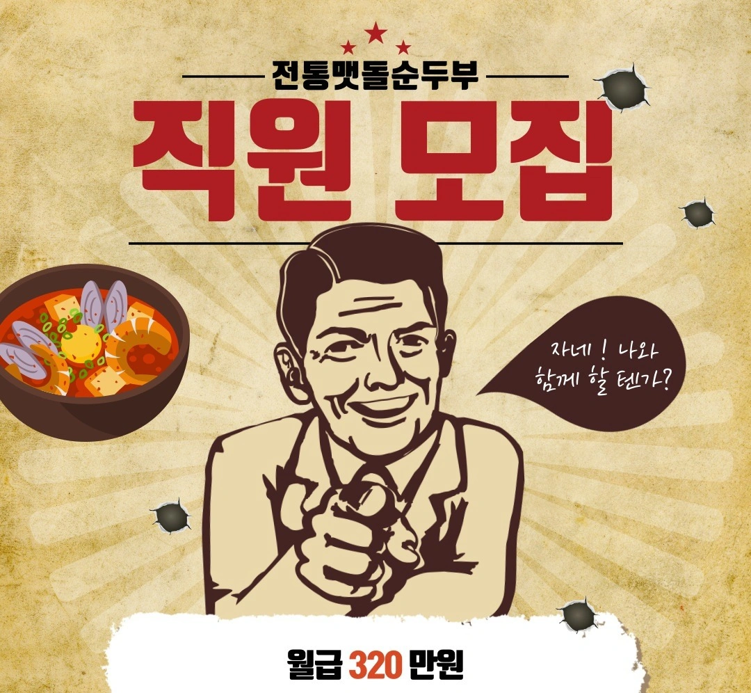 전통맷돌순두부 직원 모십니다 월 350만원,일급 14만