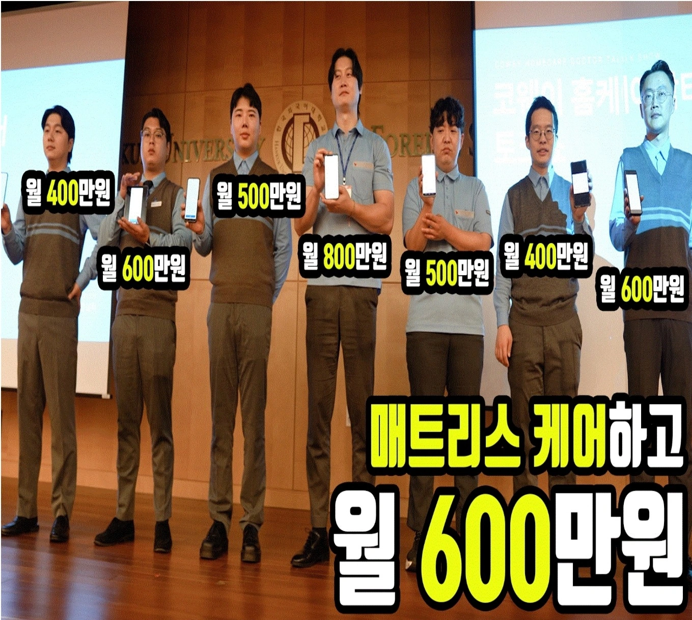 코웨이 홈케어닥터(수면환경관리사)모집 합니다